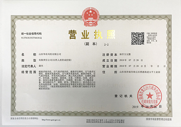 華東榮譽-營業執照