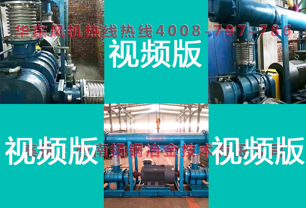華東風機衡南揚鋼客戶案例-視頻-版